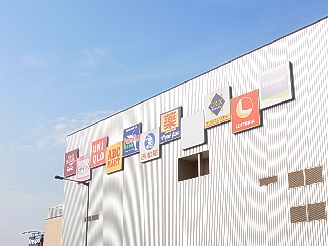 スーパー　ザ・ダイソー フレスポ八潮店（スーパー）まで23m