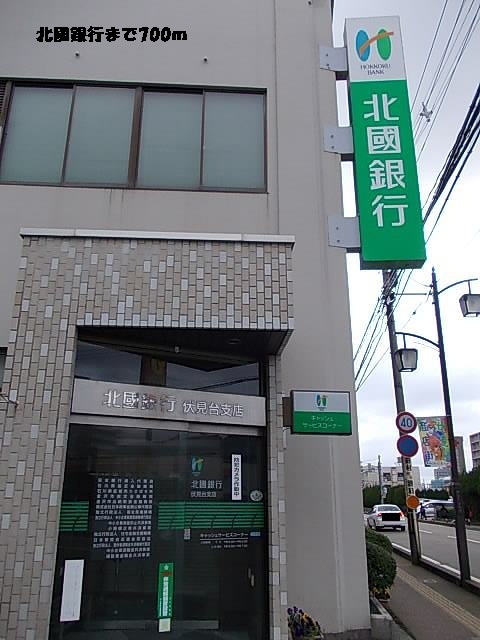 銀行　北國銀行（銀行）まで700m