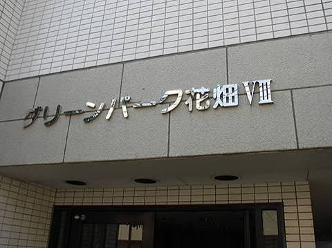 つくばエクスプレス 六町駅 バス乗車時間：7分 最寄りバス停で下車 徒歩3分 6階建 築38年の外観写真