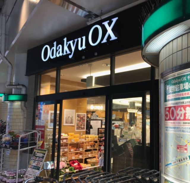 スーパー　ＯｄａｋｙｕＯＸ千歳船橋店（スーパー）まで307m