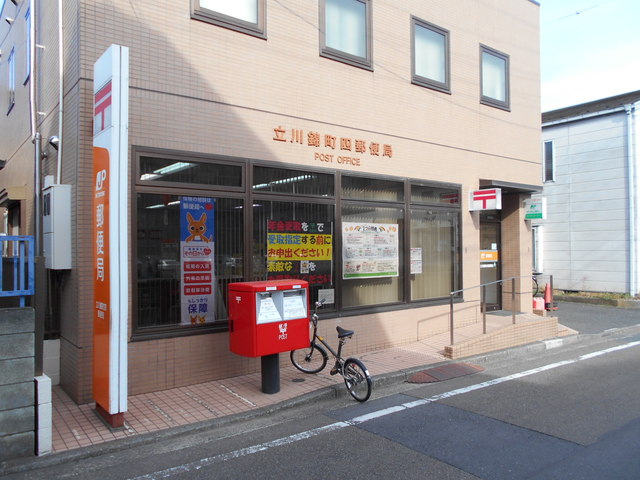 郵便局　立川錦町四郵便局（郵便局）まで280m