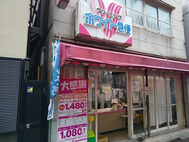 その他　ホワイト急便根津２丁目店（その他）まで300m