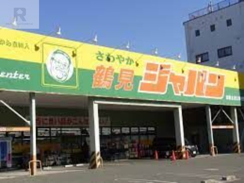 ショッピングセンター　ジャパン鶴見店（ショッピングセンター）まで1849m