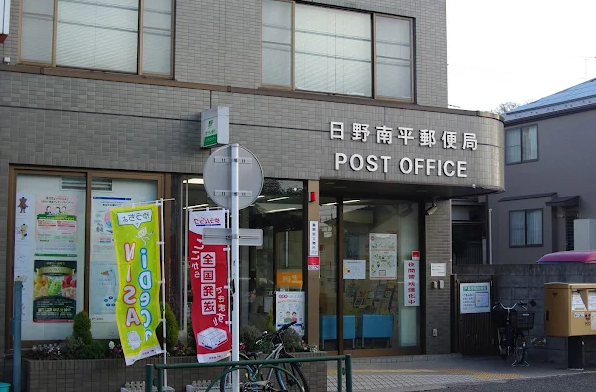 郵便局　日野南平郵便局（郵便局）まで483m