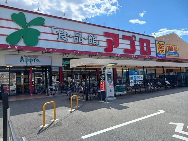 スーパー　食品館アプロ様（スーパー）まで350m