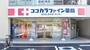 ドラックストア　ココカラファイン薬局 東陽町店（ドラッグストア）まで161m