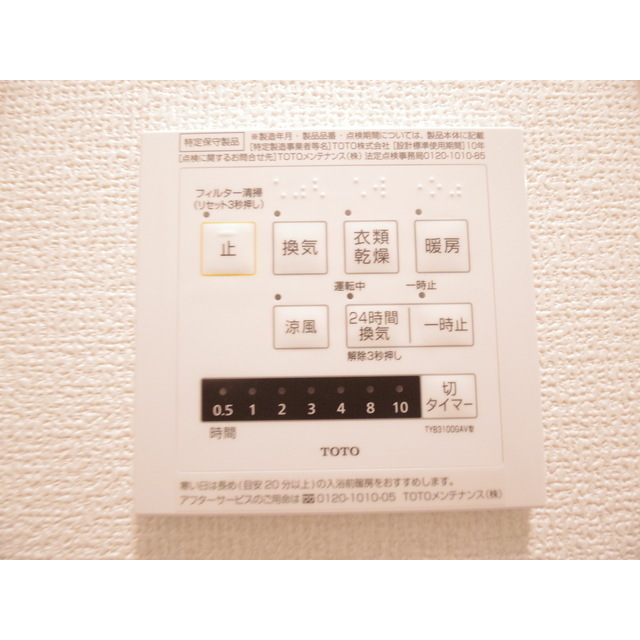 その他　浴室乾燥機