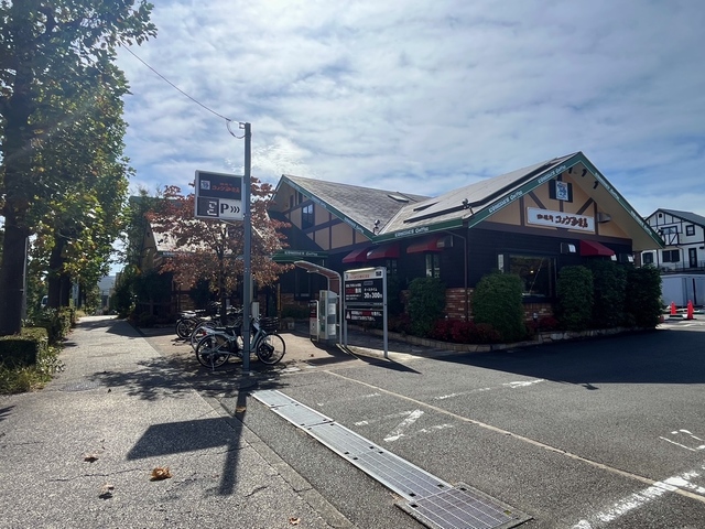 飲食店　コメダ珈琲店横浜江田店（飲食店）まで240m