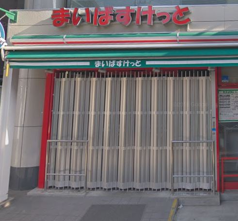 スーパー　まいばすけっと 砂町銀座西店（スーパー）まで278m