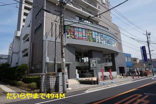 スーパー　たいらや（スーパー）まで494m