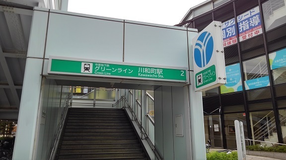 その他　川和町駅（その他）まで300m