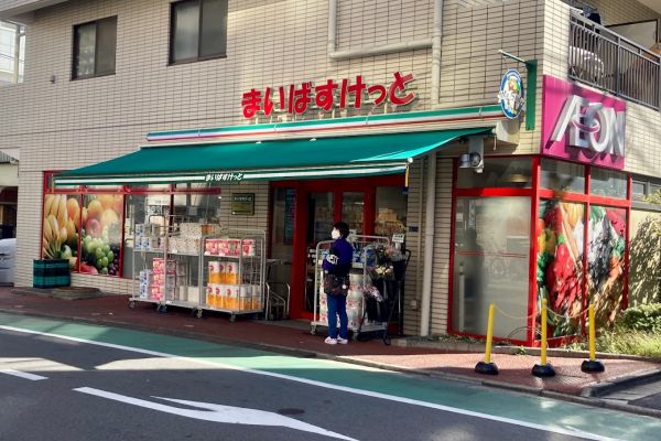 スーパー　まいばすけっと旗の台2丁目店（スーパー）まで328m
