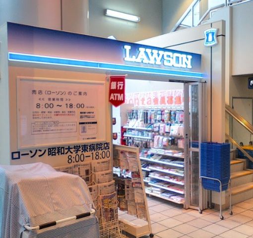 コンビニ　ローソン昭和大学東病院店（コンビニ）まで100m
