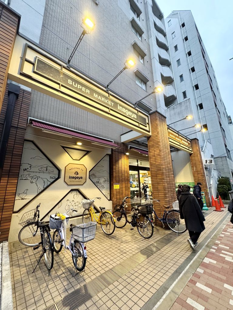 スーパー　いなげや入谷店（スーパー）まで440m