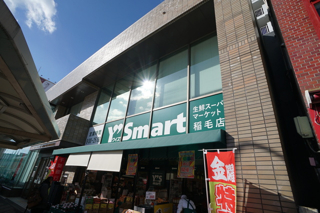 スーパー　ワイズマート稲毛店（スーパー）まで783m