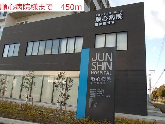 その他　順心病院まで450m