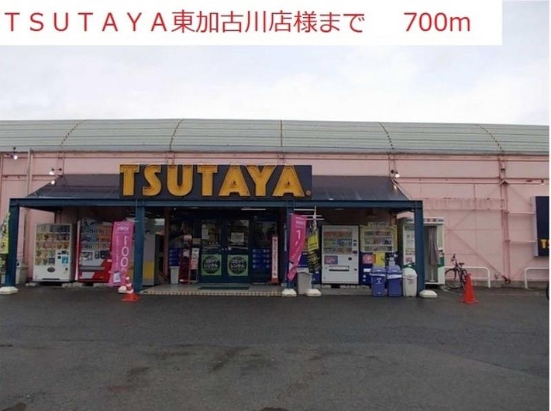 その他　TSUTAYA東加古川店（その他）まで700m