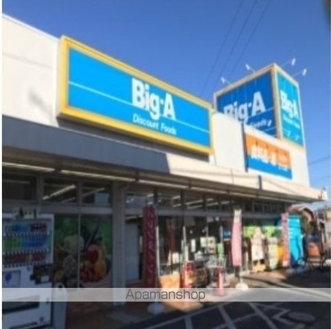 スーパー　Ｂｉｇ－Ａ（スーパー）まで1000m