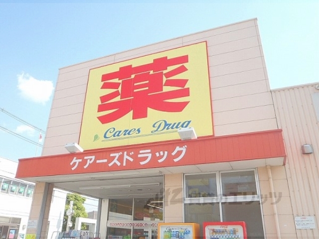 ドラックストア　ケアーズドラッグ八幡店（ドラッグストア）まで2300m