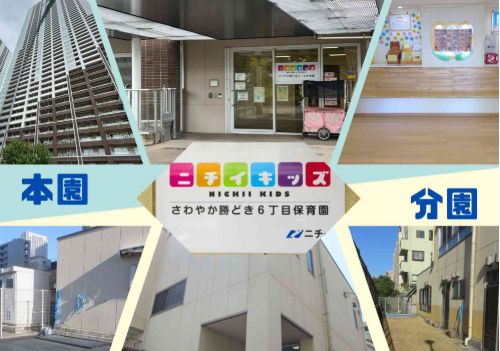 幼稚園・保育園　さわやか保育園 プラザ勝どき（幼稚園・保育園）まで606m