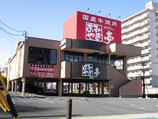 飲食店　あみやき亭（飲食店）まで480m