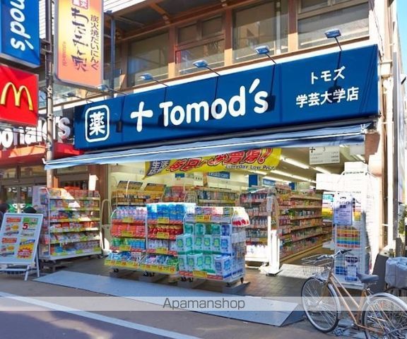 ドラックストア　トモズ学芸大学店（ドラッグストア）まで39m