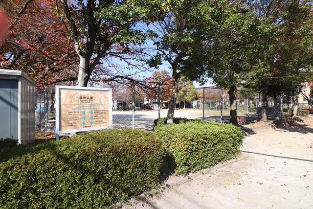 公園　菰池公園（公園）まで170m