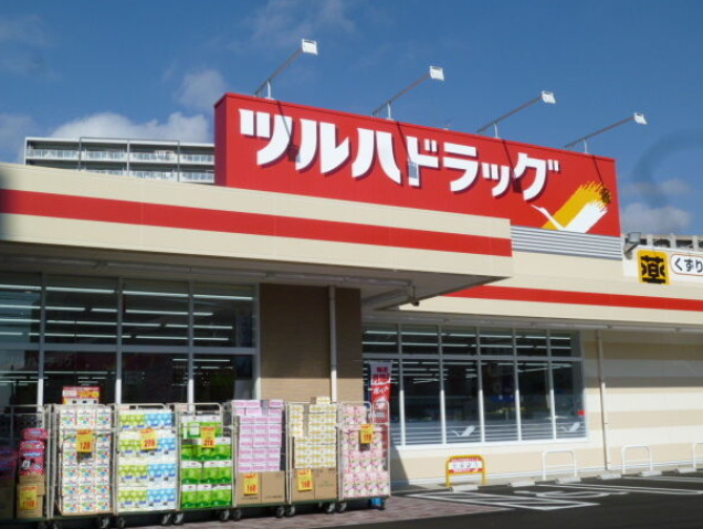 ドラックストア　ツルハドラッグ梅屋敷店（ドラッグストア）まで275m