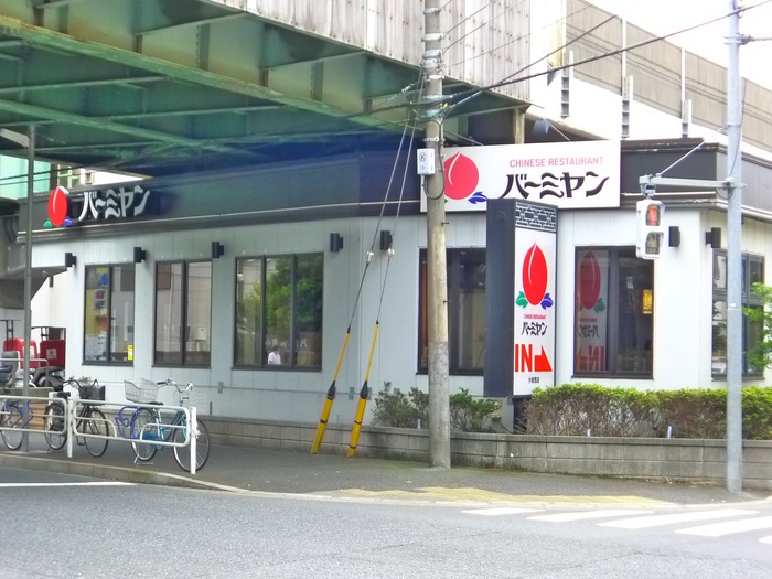 飲食店　バーミヤン（飲食店）まで190m