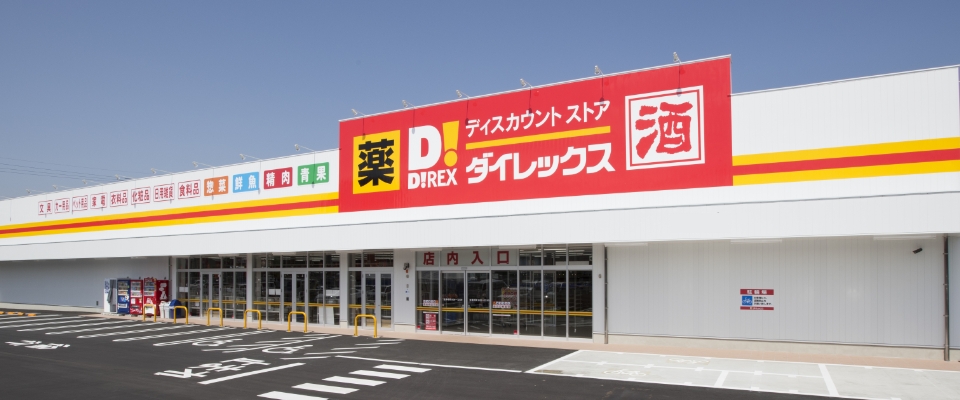 スーパー　ダイレックス　真鶴店（スーパー）まで350m