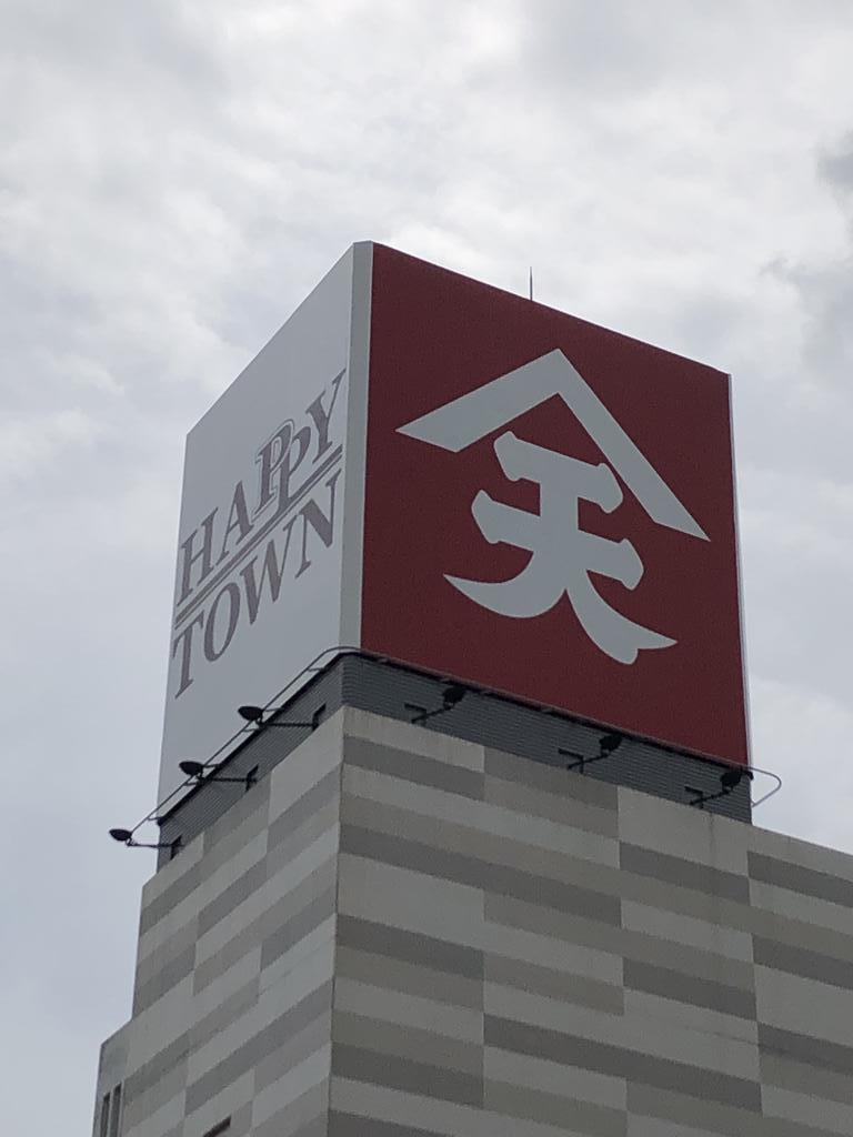 スーパー　天満屋ハピーズ津島店（スーパー）まで679m