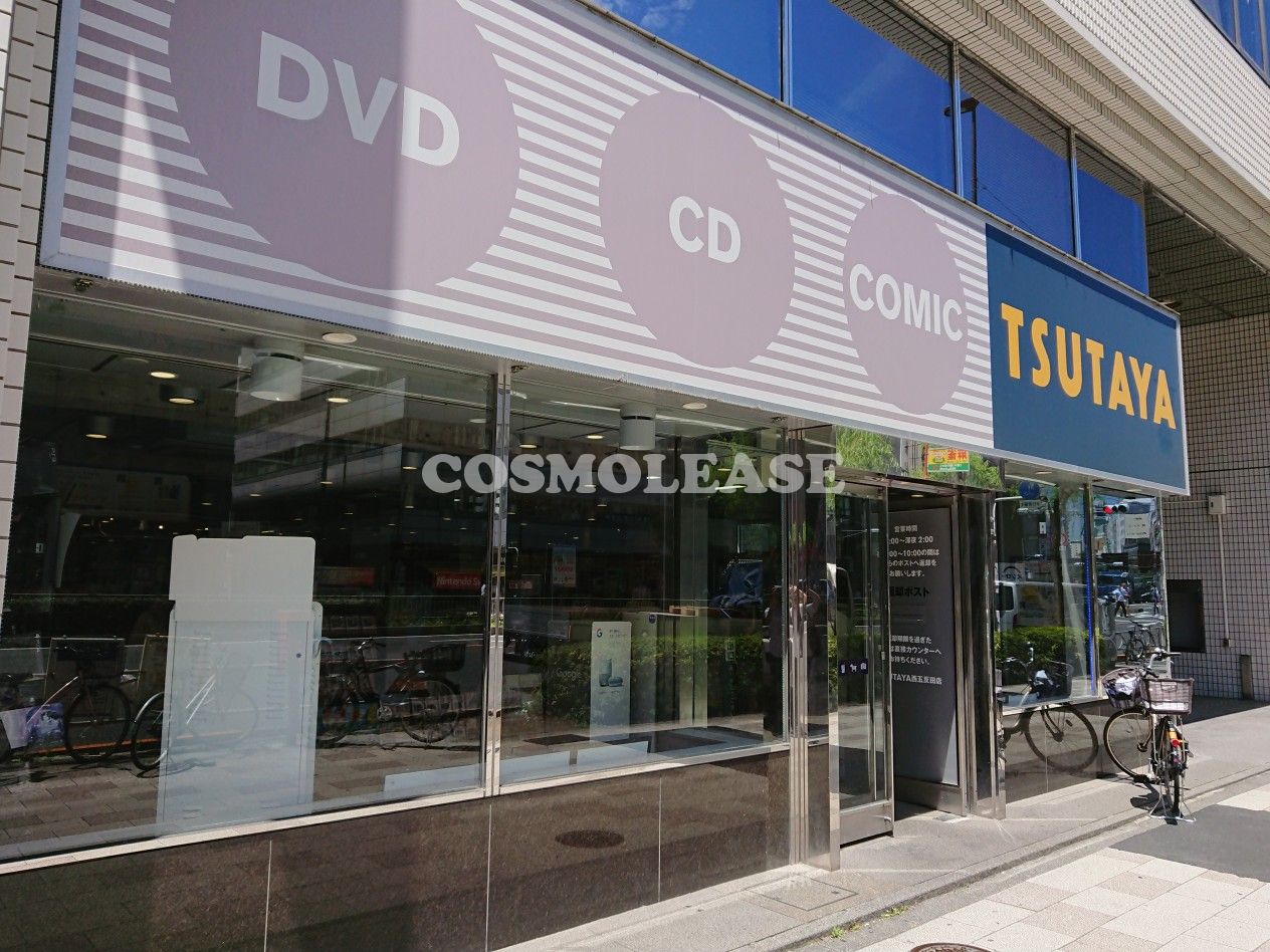 レンタルビデオ　TSUTAYA西五反田店（レンタルビデオ）まで660m