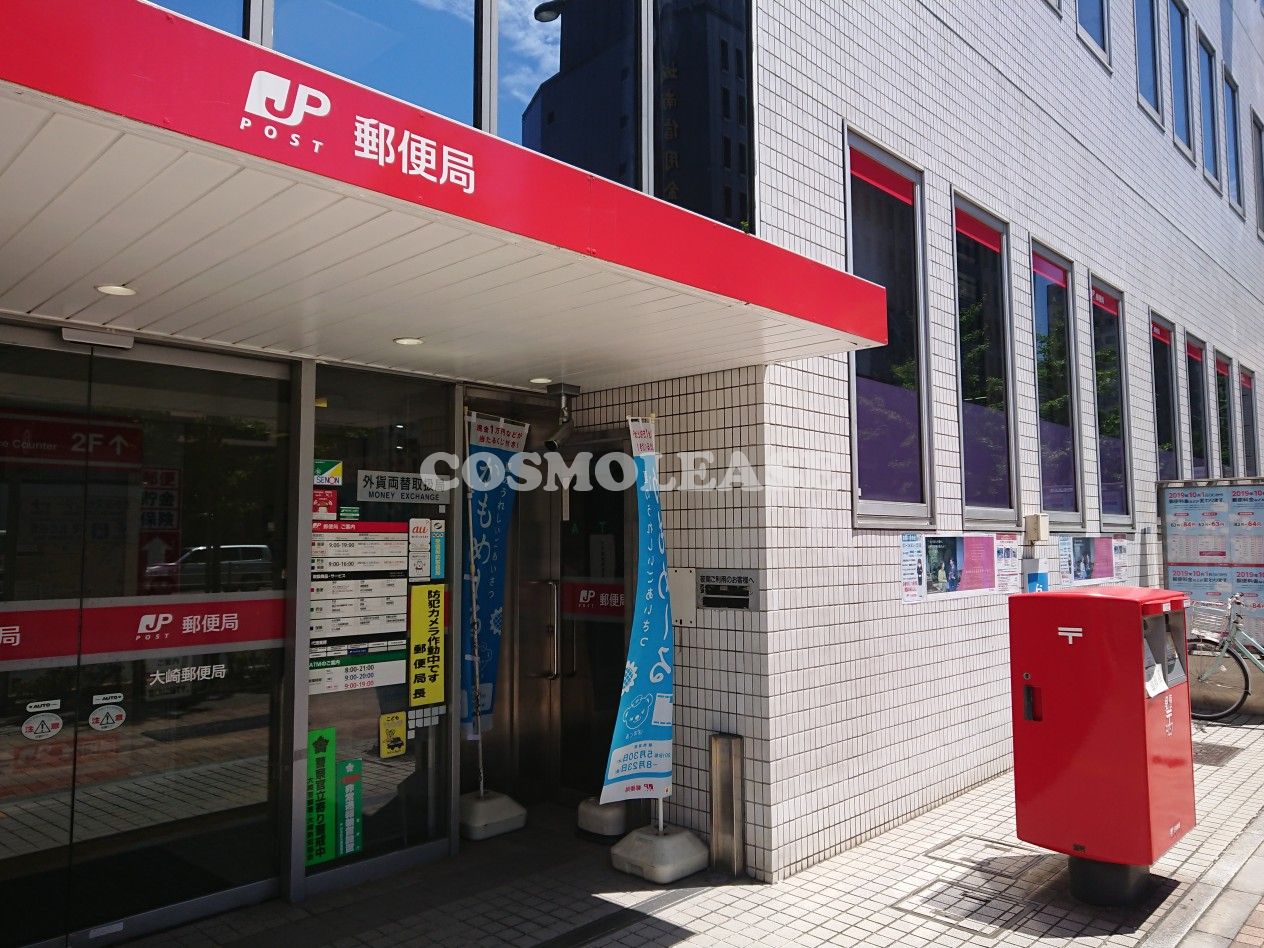 郵便局　大崎郵便局（郵便局）まで557m