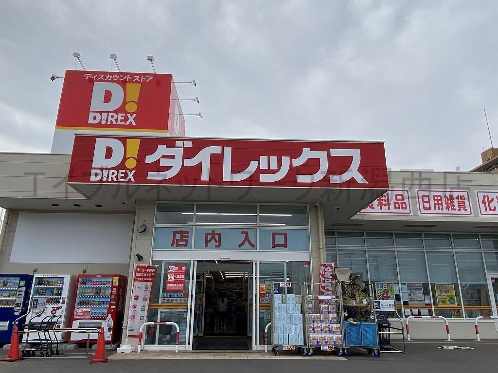 その他　DiREX新潟青山店（その他）まで757m