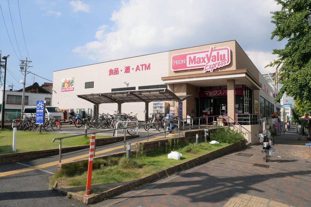 スーパー　マックスバリュエクスプレス笠寺店（スーパー）まで1182m