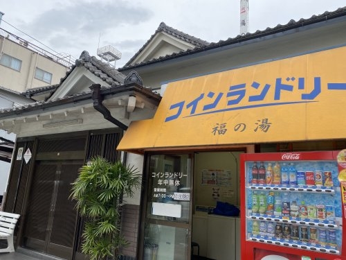 その他　福の湯　コインランドリー（その他）まで1919m