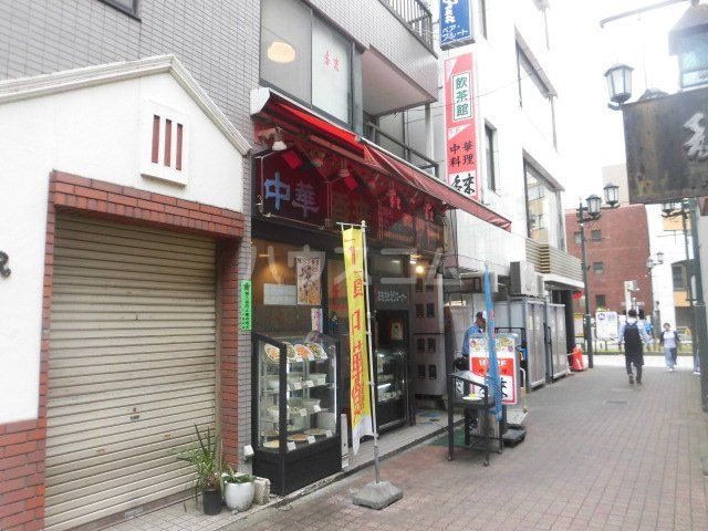 飲食店　香来（飲食店）まで254m