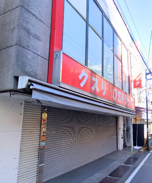 ドラックストア　オーエスドラッグ大船店（ドラッグストア）まで1022m