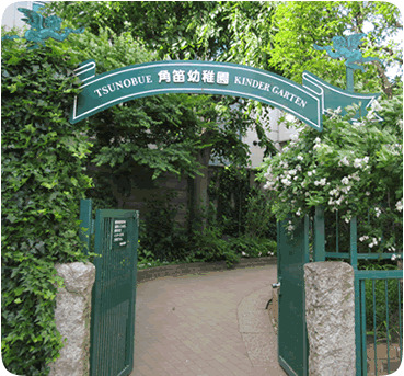 幼稚園・保育園　角笛幼稚園（幼稚園・保育園）まで919m