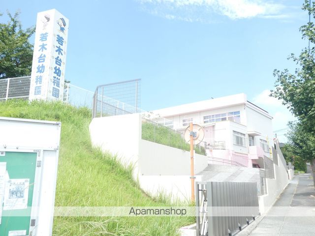 幼稚園・保育園　若木台幼稚園（幼稚園・保育園）まで184m