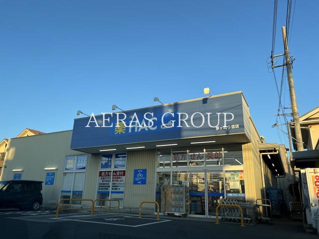 ドラックストア　ハックドラッグ茅ヶ崎今宿店（ドラッグストア）まで426m