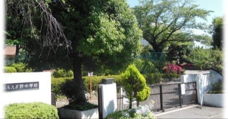 中学校　横浜市立もえぎ野中学校（中学校）まで919m