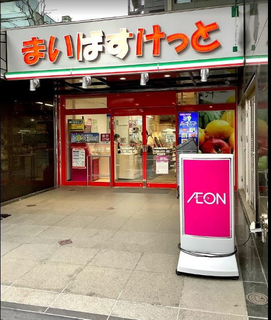 スーパー　まいばすけっと 神田鍛冶町店（スーパー）まで450m