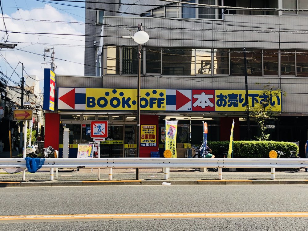 その他　BOOK OFF 千駄木店（その他）まで158m
