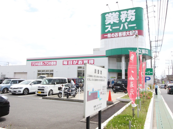 スーパー　業務スーパー 立場店（スーパー）まで1100m
