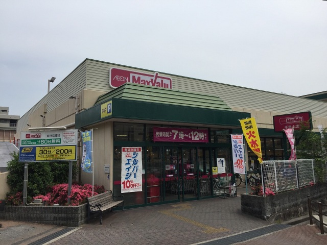 スーパー　Maxvalu千里山店（スーパー）まで869m