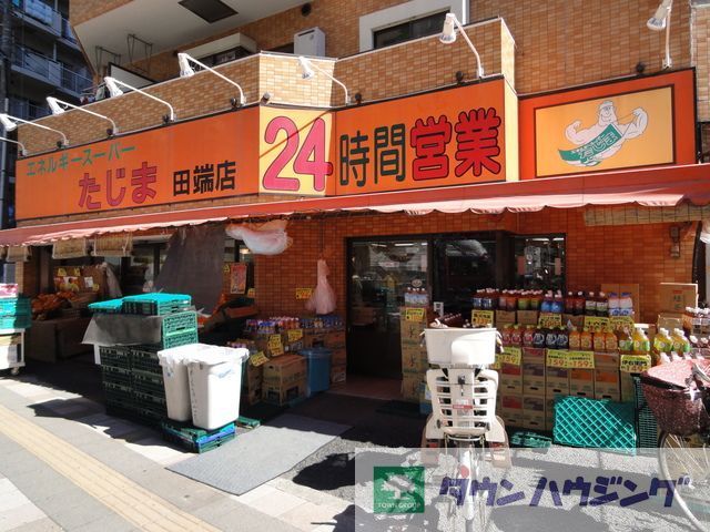 スーパー　エネルギースーパーたじま田端店（スーパー）まで430m