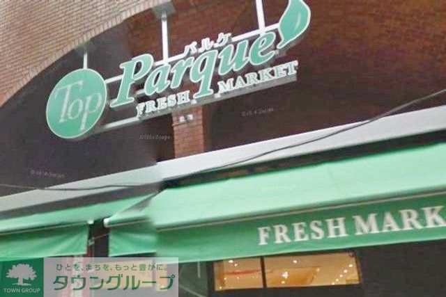スーパー　トップパルケ（スーパー）まで240m