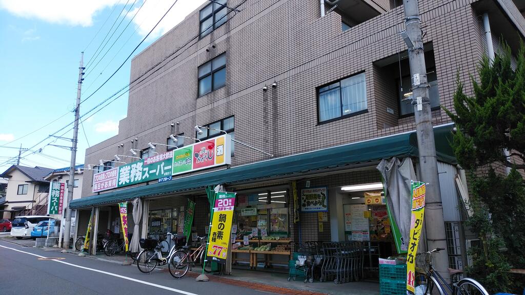 スーパー　業務スーパー成増店（スーパー）まで614m