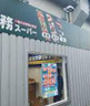 スーパー　業務スーパー 町屋店（スーパー）まで734m